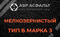 Мелкозернистая смесь Б3 в Лопухинке