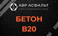 Бетон B20 в Лопухинке