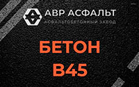 Бетон B45 в Лопухинке