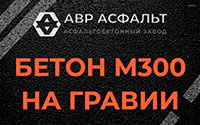 Бетон М300 на гравии в Лопухинке