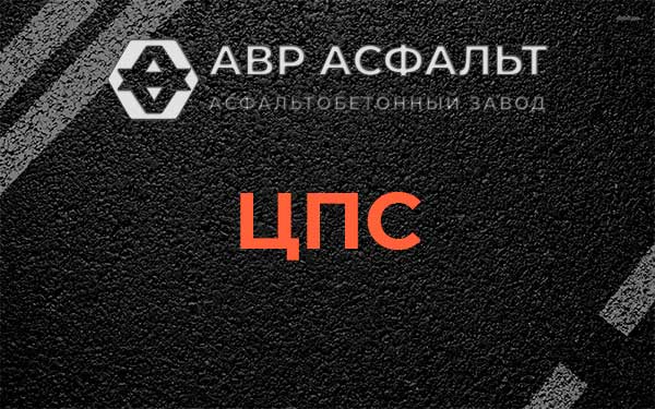 ЦПС в Лопухинке