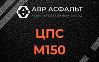 ЦПС М150 в Лопухинке