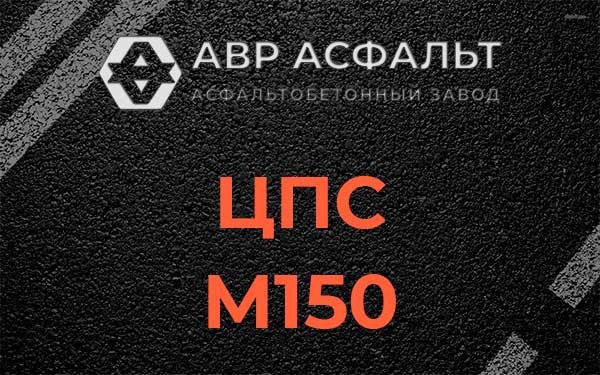 ЦПС М150 в Лопухинке