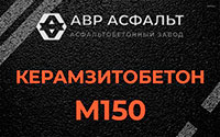 Керамзитобетон М150 в Лопухинке