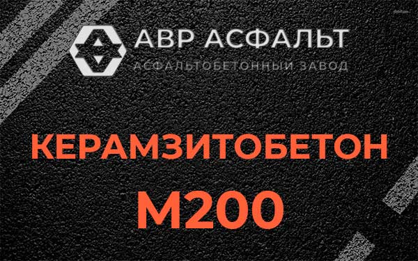 Керамзитбетон М200 в Лопухинке