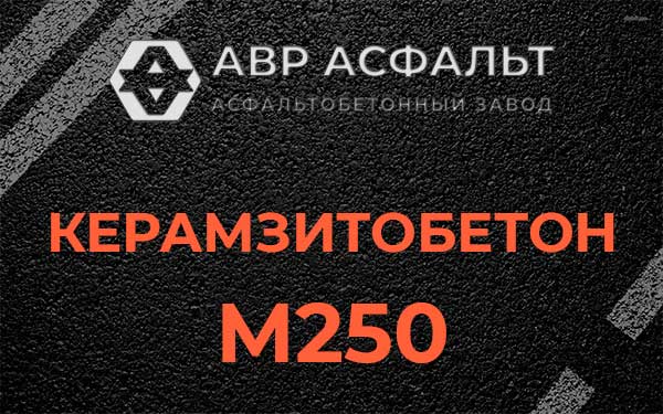 Керамзитбетон М250 в Лопухинке