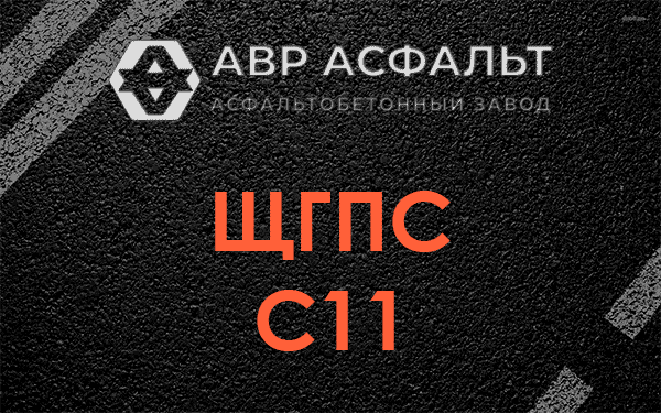 ЩГПС С11 в Лопухинке