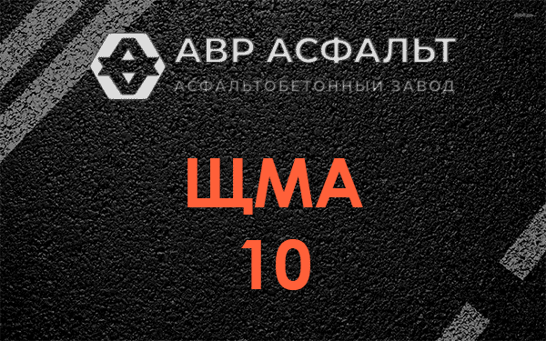 ЩМА 10 в Лопухинке