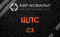 ЩПС С3 в Лопухинке