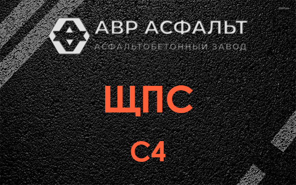 ЩПС С4 в Лопухинке