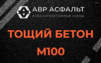 Тощий бетон 100 в Лопухинке